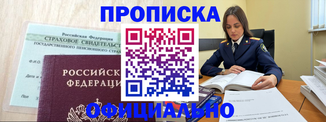 временная регистрация купить в Златоусте