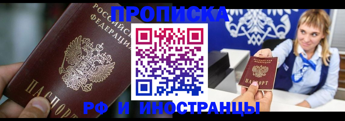 временная регистрация законно в Златоусте