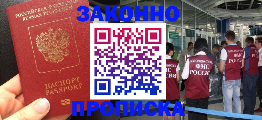 прописка гарантия в Златоусте