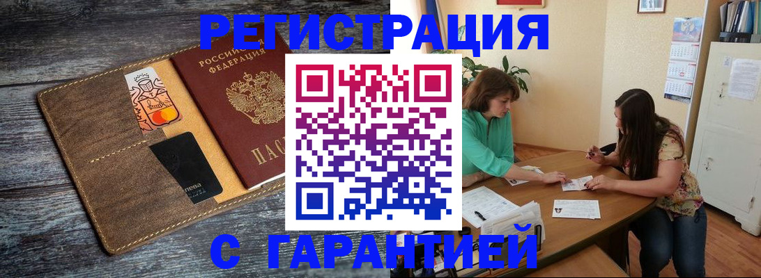 прописка ребенка в Златоусте