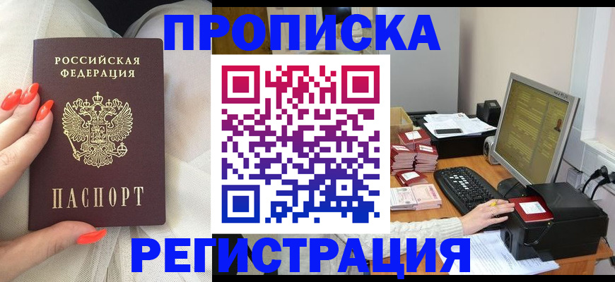 где прописаться в Златоусте