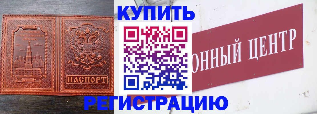 прописка для работы в Златоусте