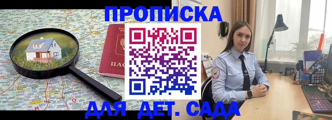 прописка ребенка в Златоусте