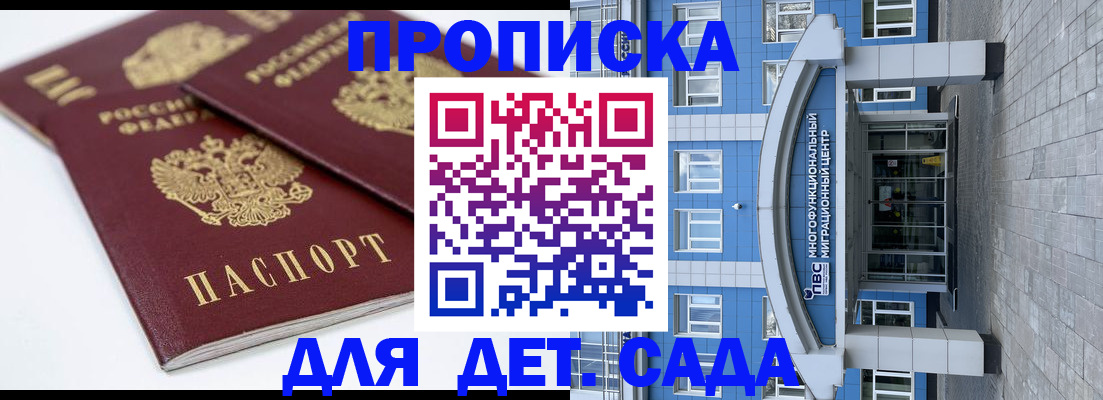 регистрация для дет. сада в Златоусте